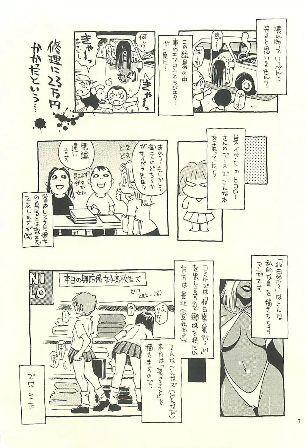 脳髄瓦版 非日常的な日常II - page6