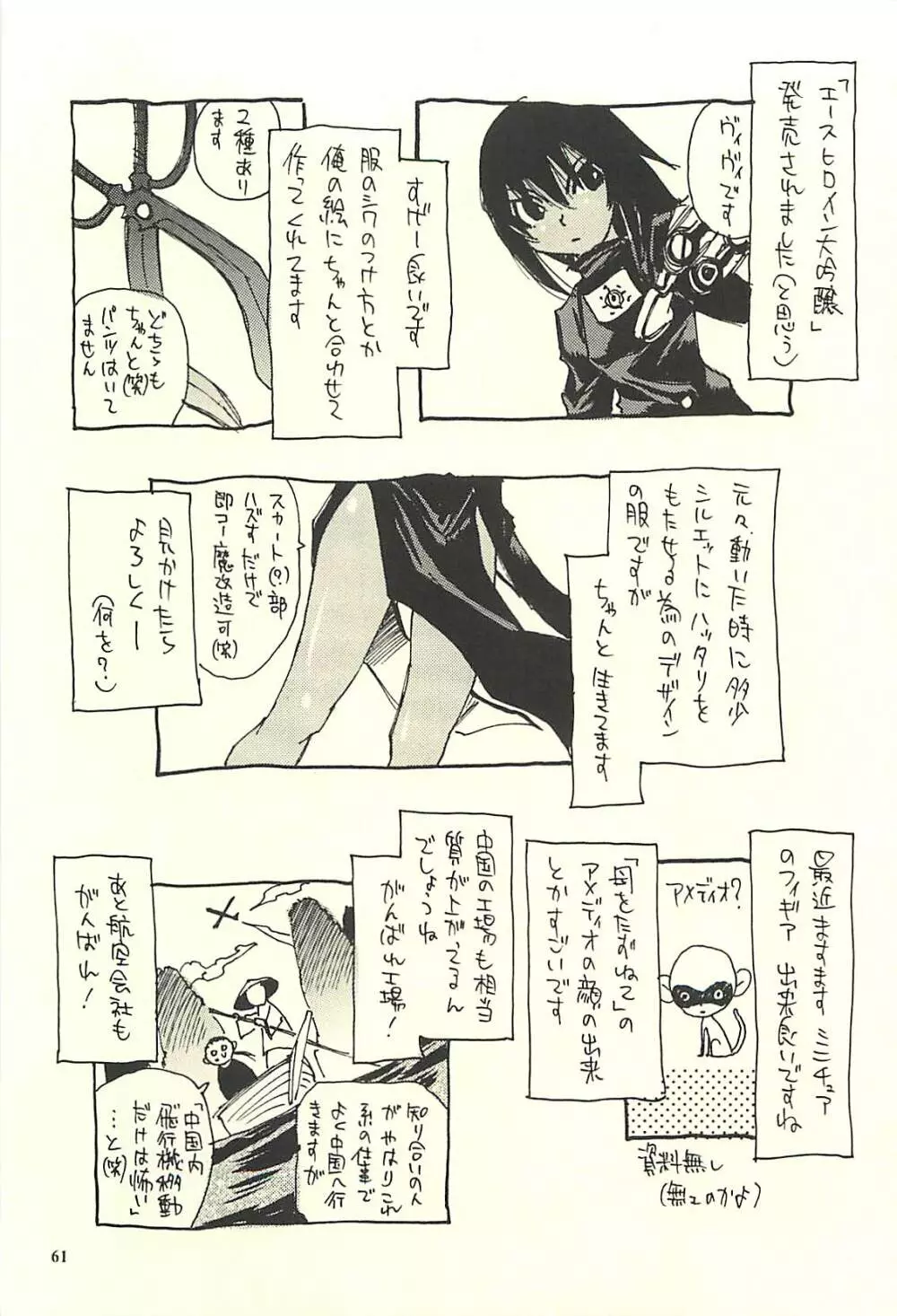 脳髄瓦版 非日常的な日常II - page60