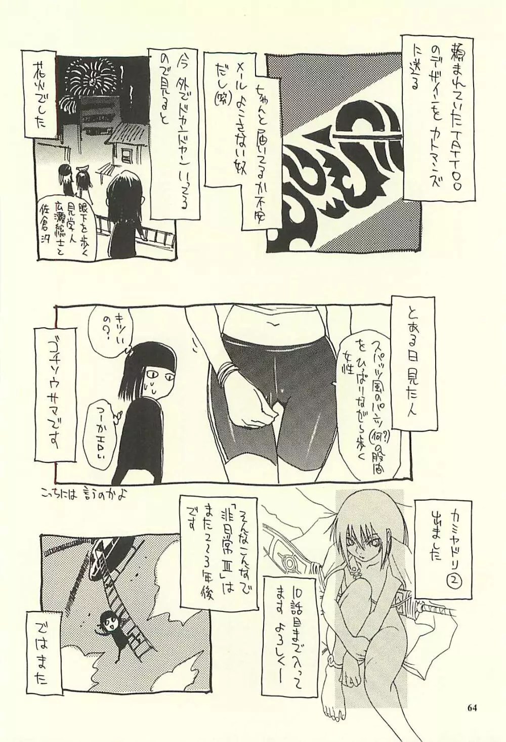 脳髄瓦版 非日常的な日常II - page63