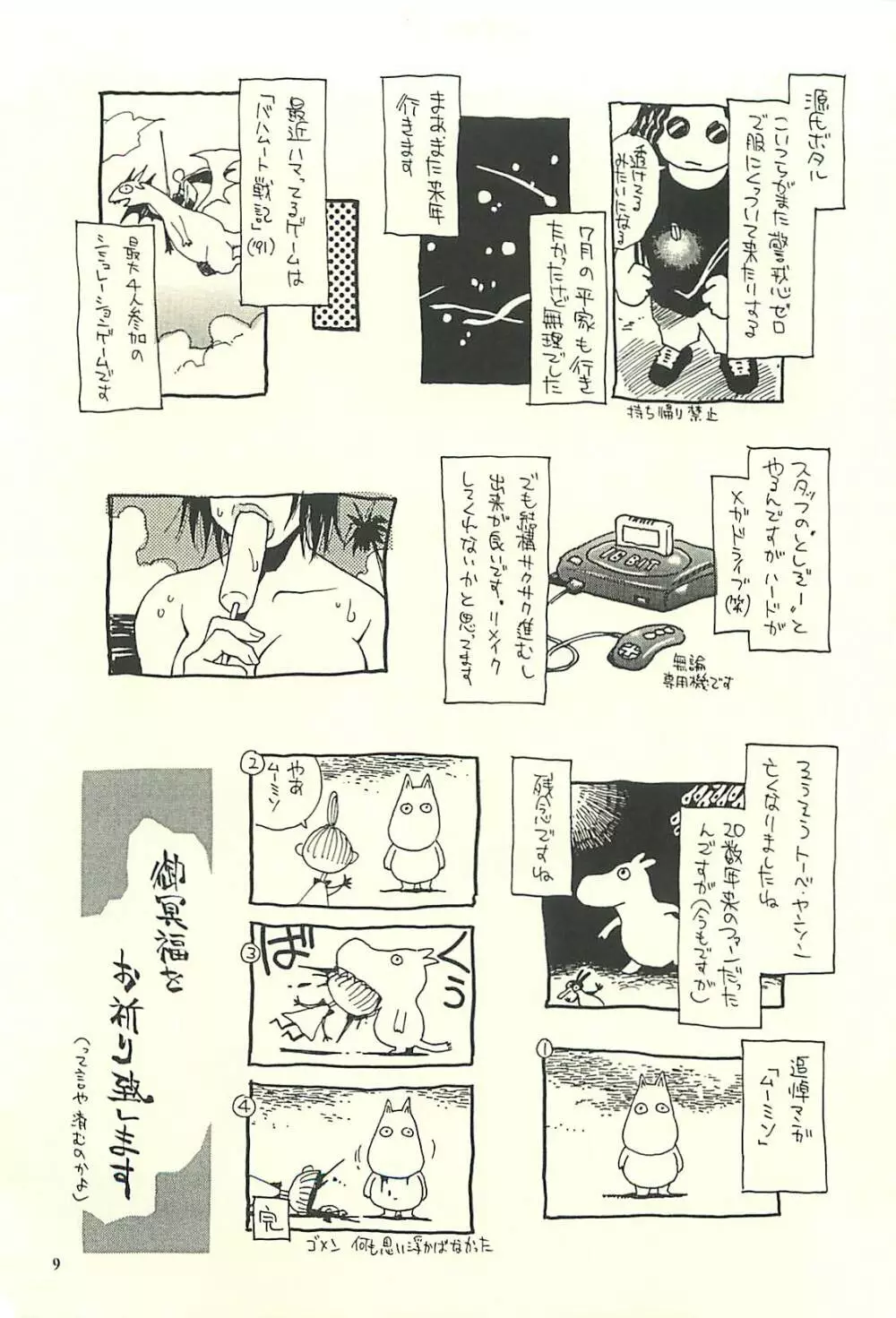 脳髄瓦版 非日常的な日常II - page8