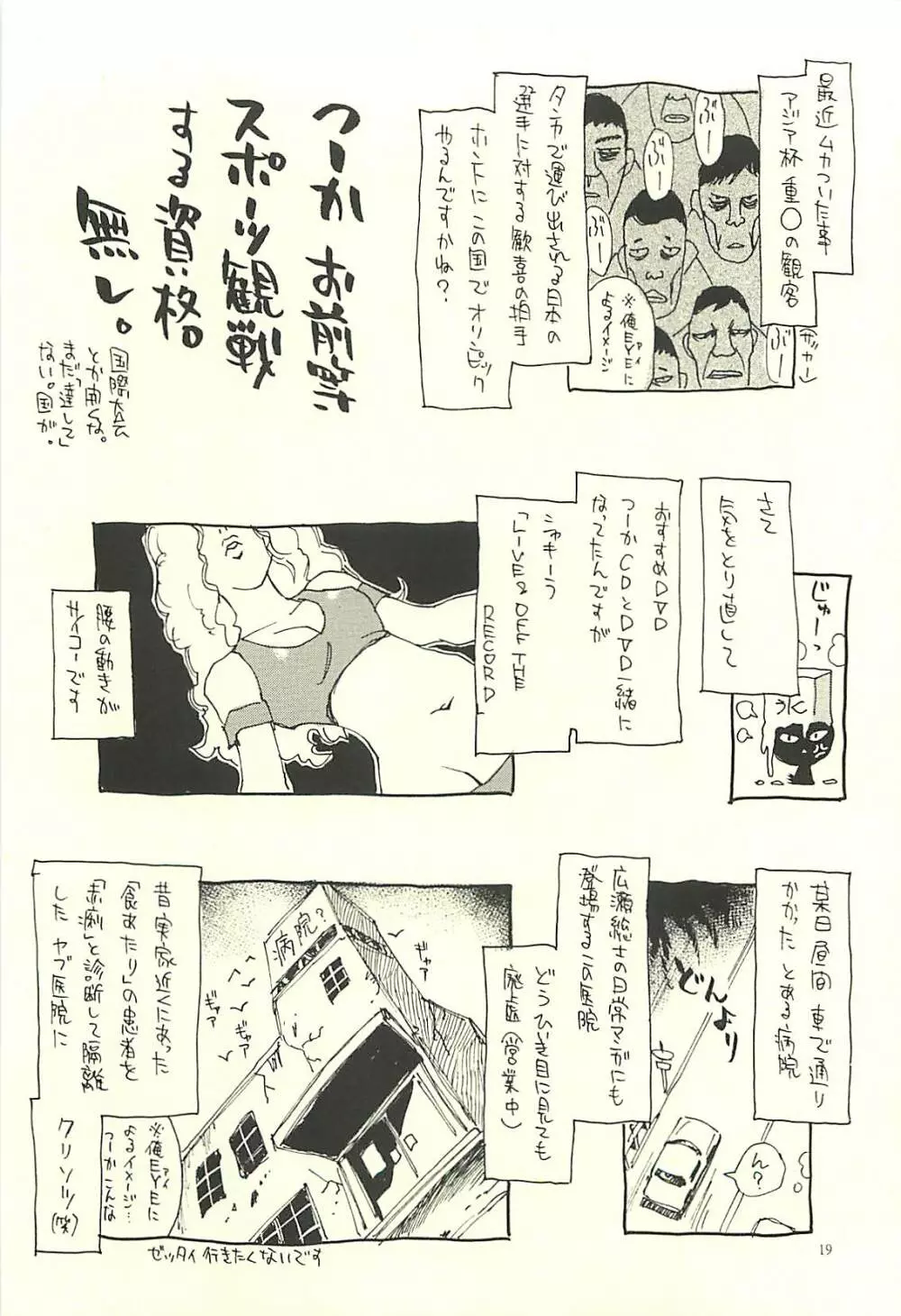 脳髄瓦版 非日常的な日常III - page18