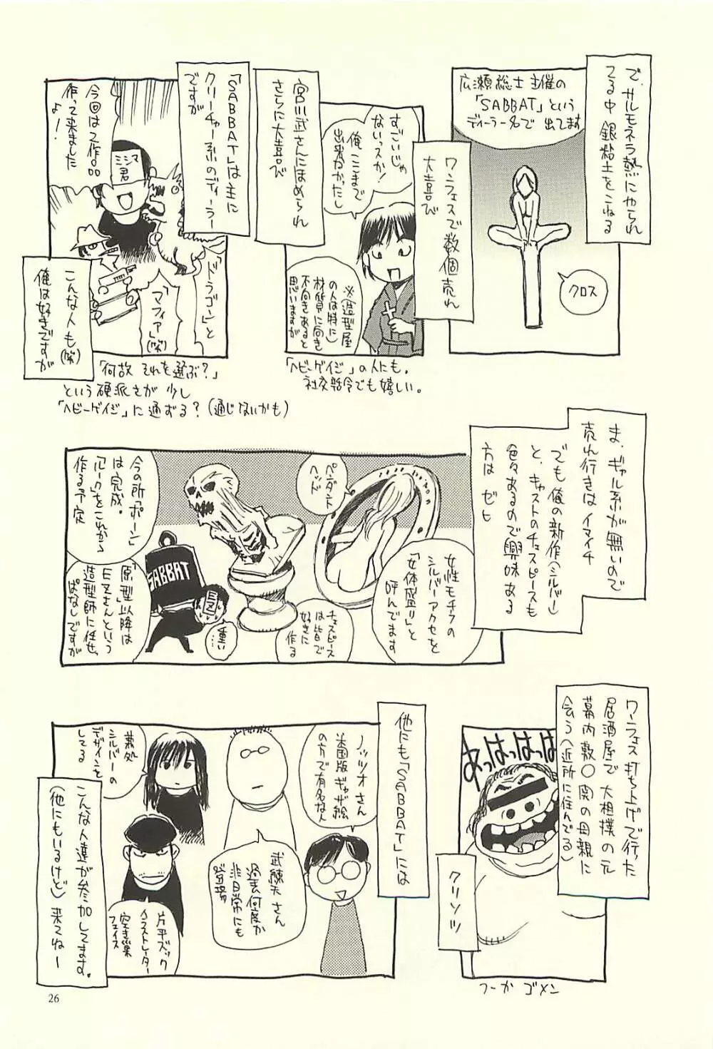 脳髄瓦版 非日常的な日常III - page25