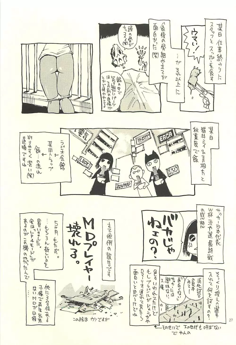 脳髄瓦版 非日常的な日常III - page26