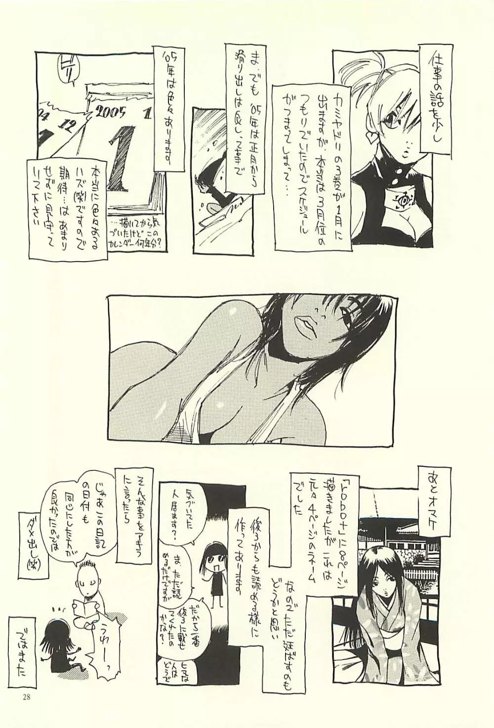 脳髄瓦版 非日常的な日常III - page27