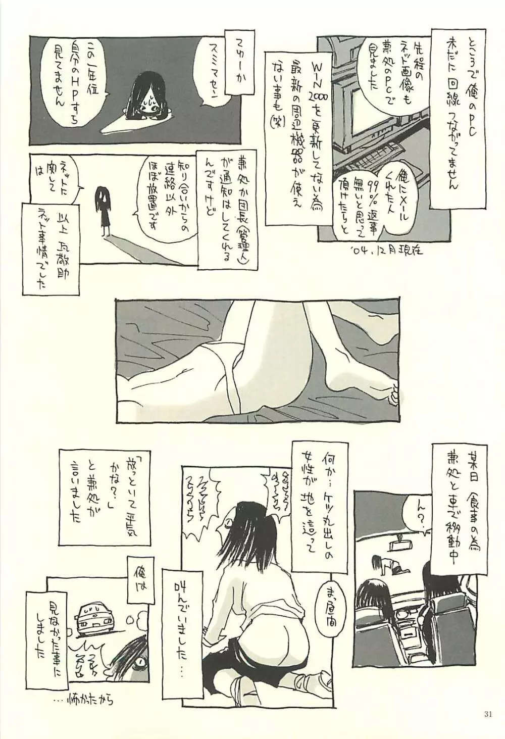 脳髄瓦版 非日常的な日常III - page30