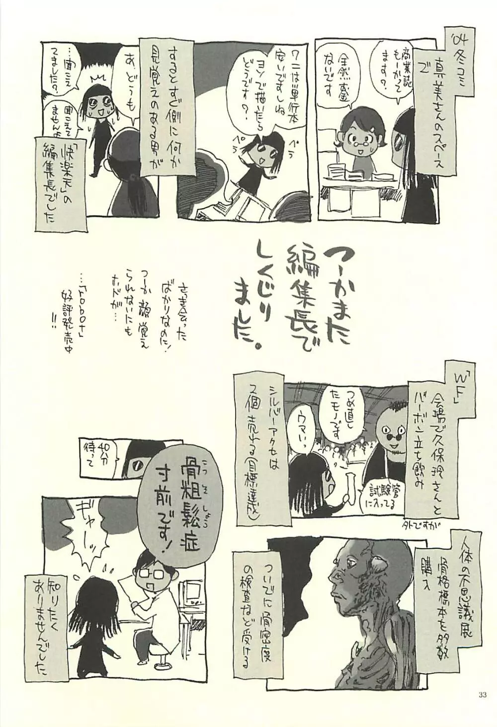 脳髄瓦版 非日常的な日常III - page32