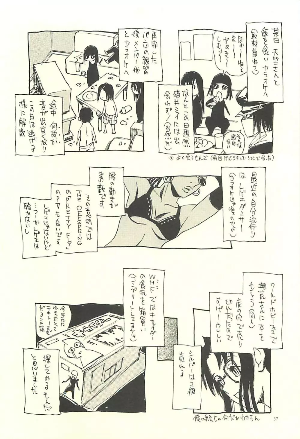 脳髄瓦版 非日常的な日常III - page36