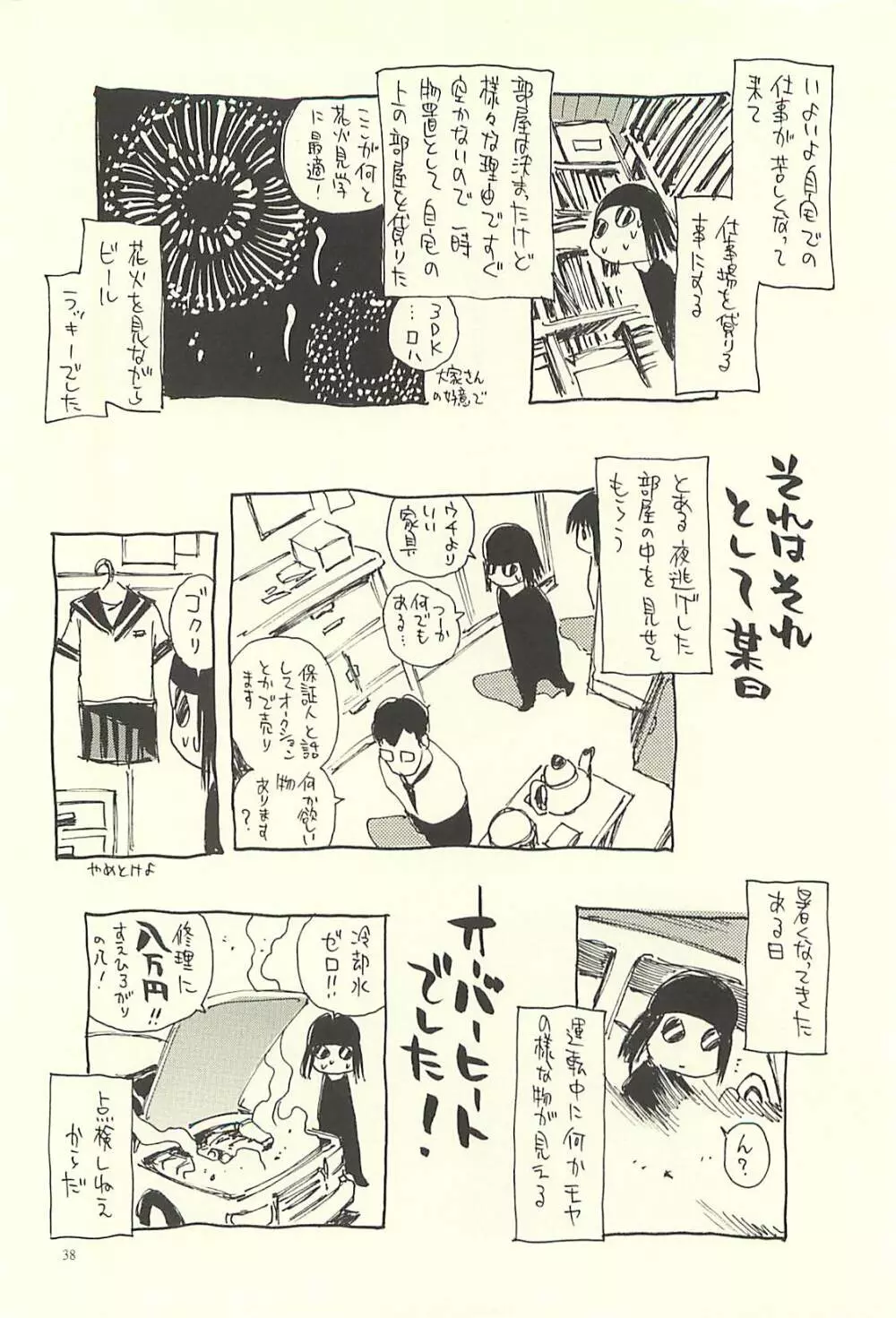 脳髄瓦版 非日常的な日常III - page37