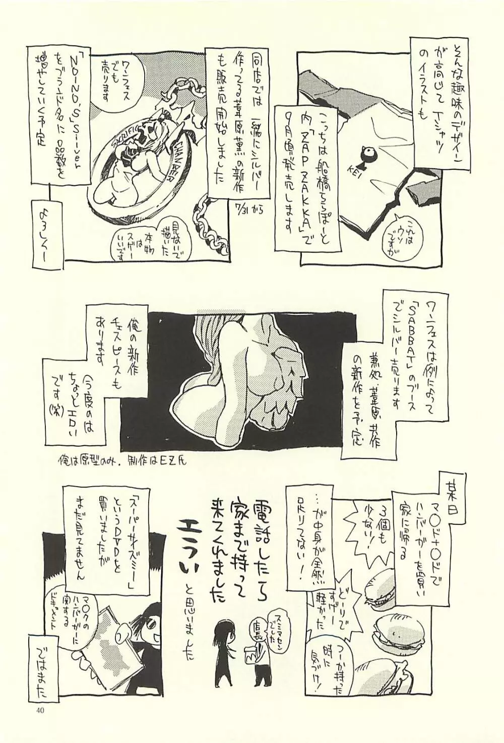 脳髄瓦版 非日常的な日常III - page39