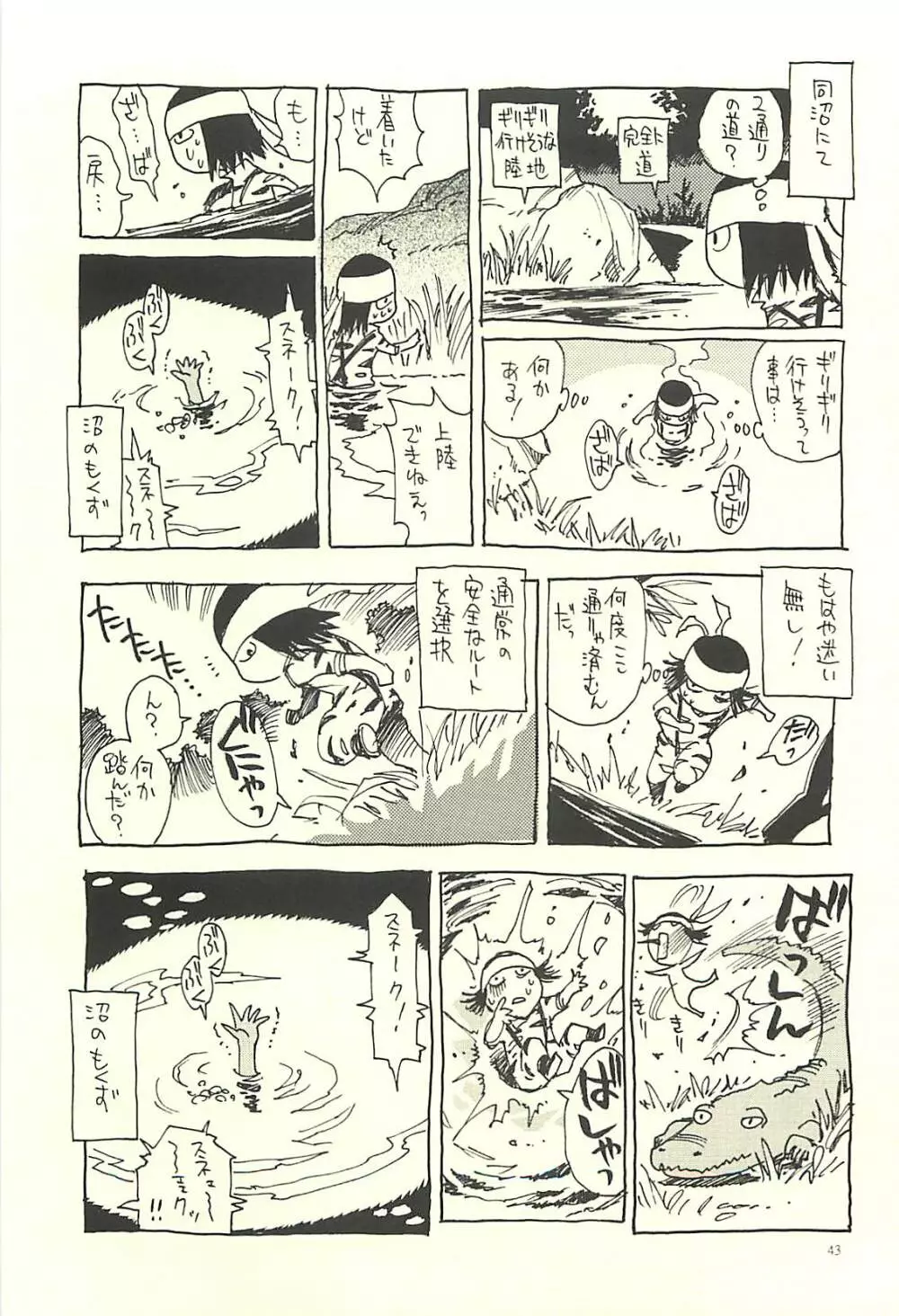 脳髄瓦版 非日常的な日常III - page42