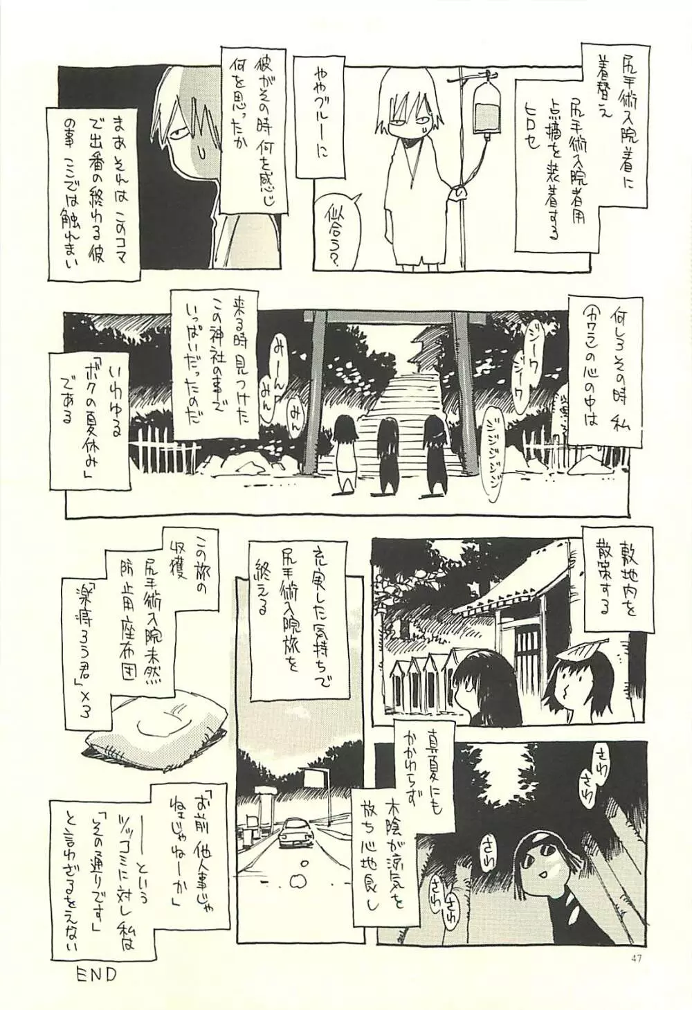 脳髄瓦版 非日常的な日常III - page46