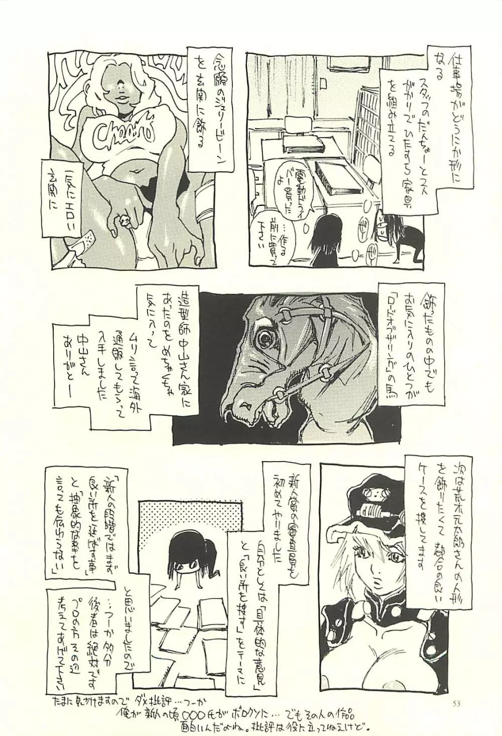 脳髄瓦版 非日常的な日常III - page52