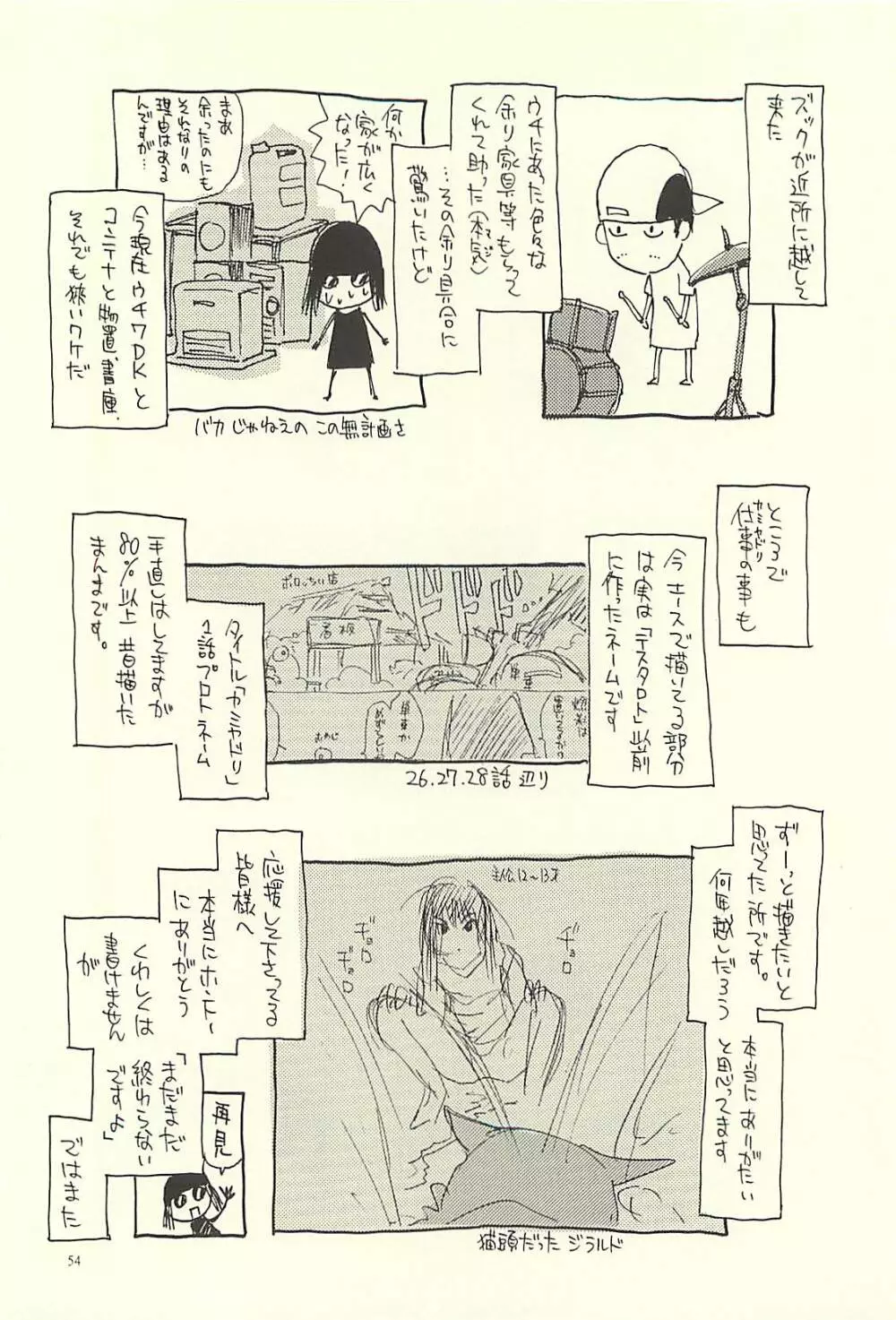 脳髄瓦版 非日常的な日常III - page53