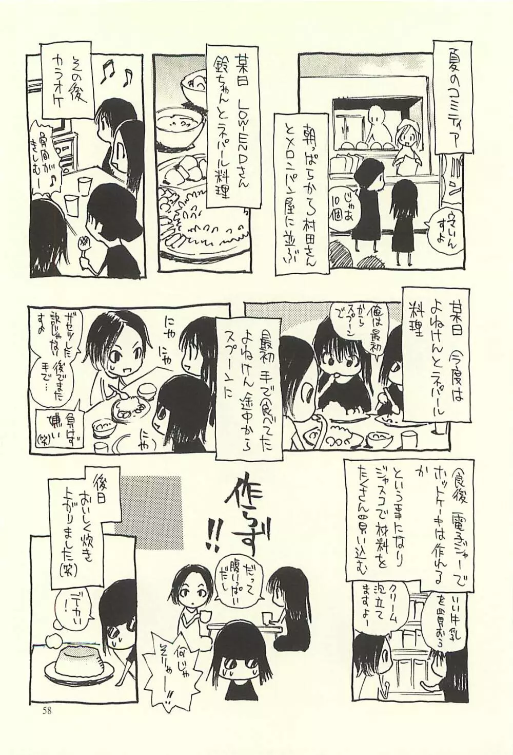 脳髄瓦版 非日常的な日常III - page57