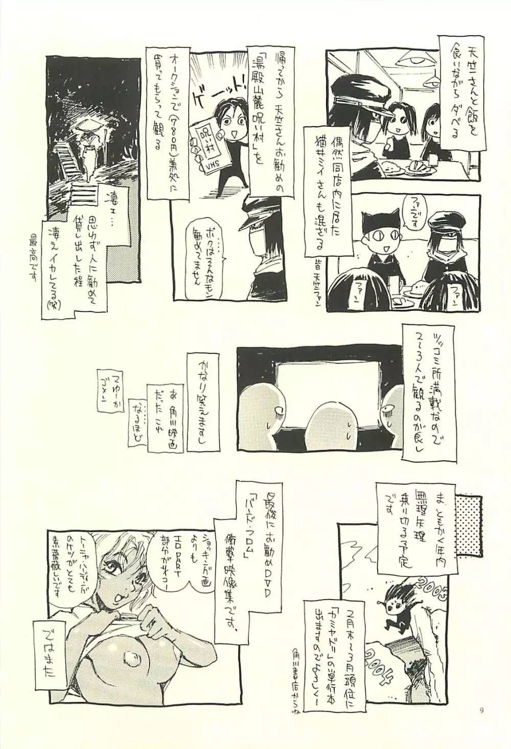 脳髄瓦版 非日常的な日常III - page8