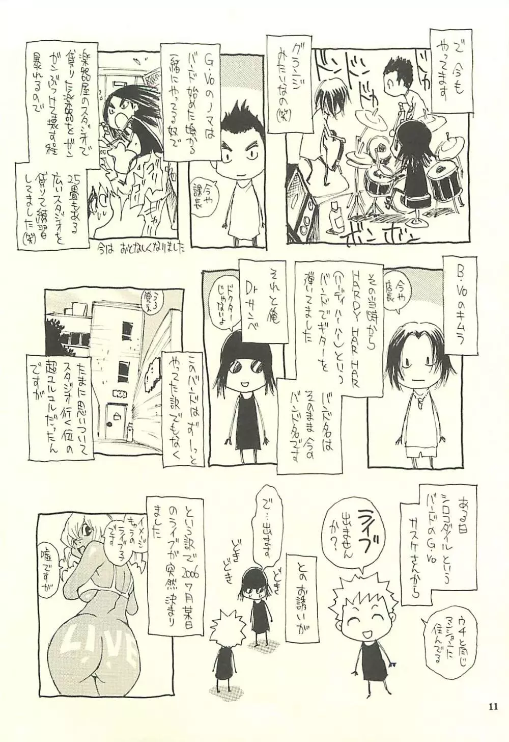 脳髄瓦版 非日常的な日常IV - page10