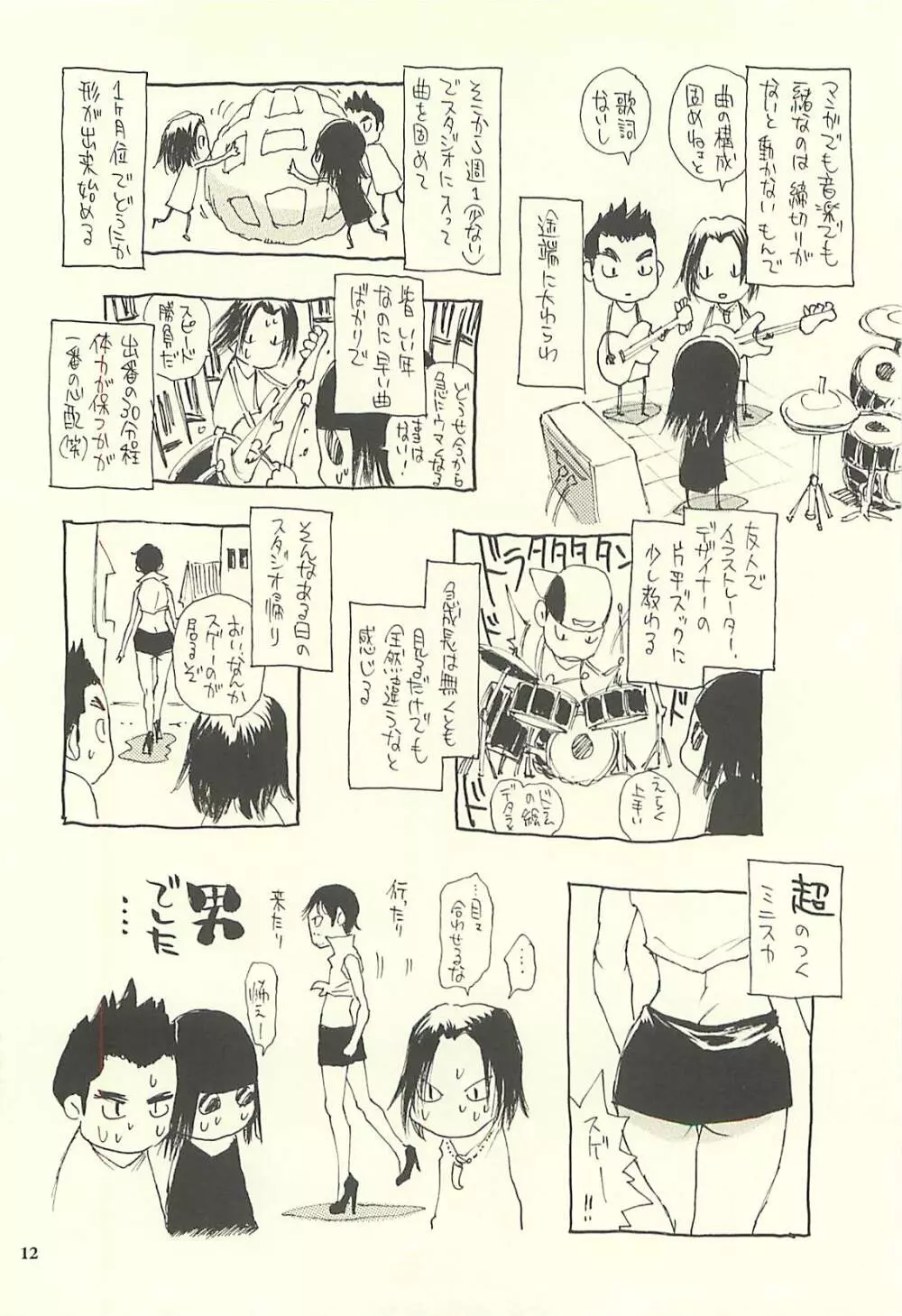 脳髄瓦版 非日常的な日常IV - page11