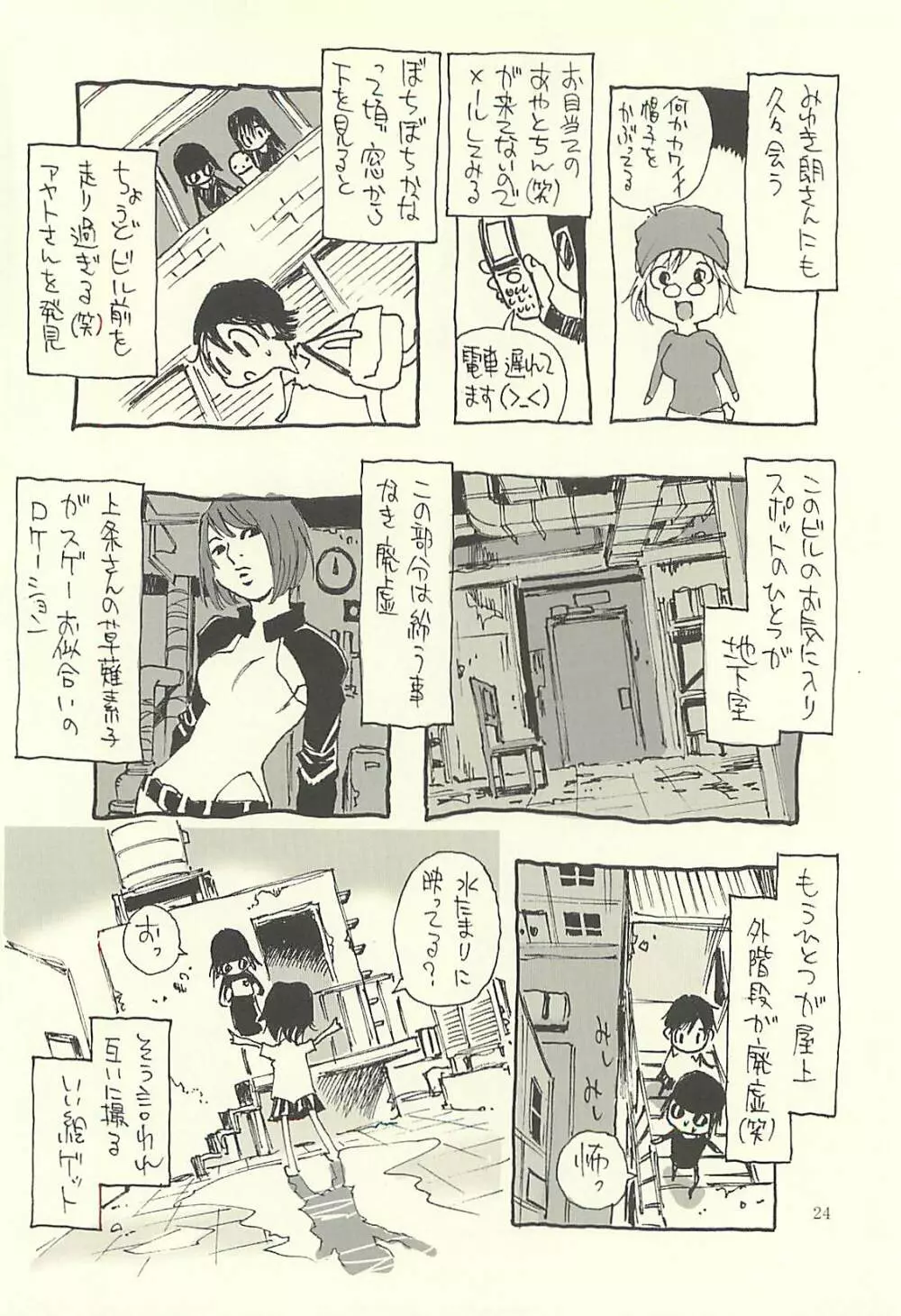 脳髄瓦版 非日常的な日常IV - page23