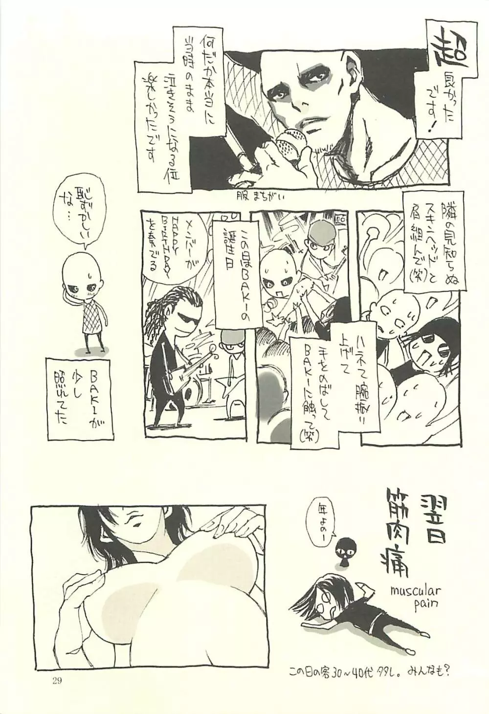 脳髄瓦版 非日常的な日常IV - page28