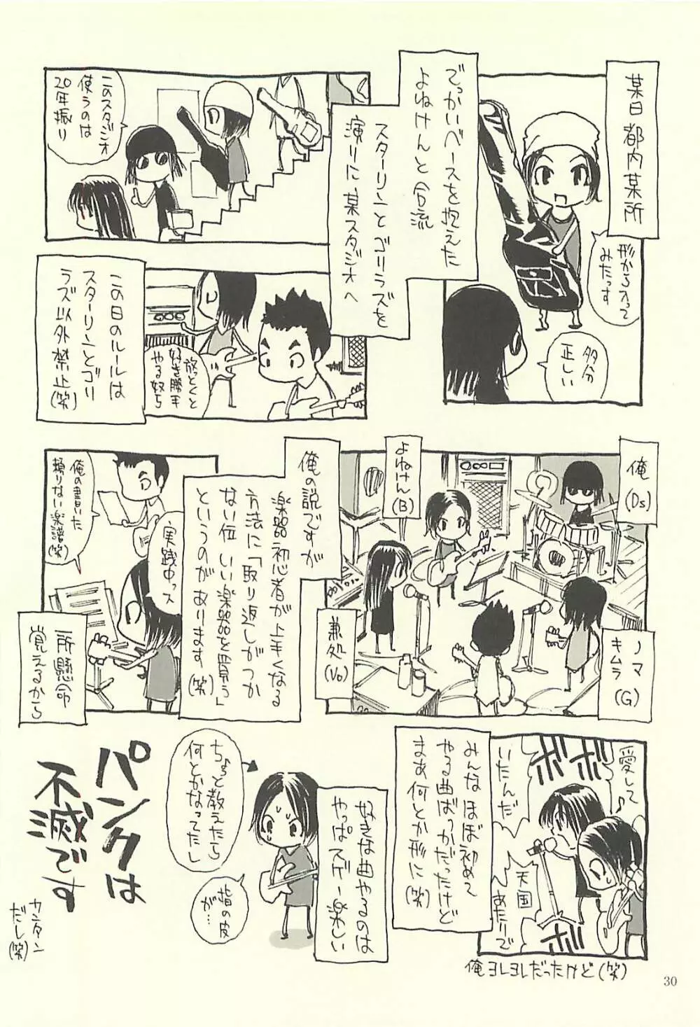 脳髄瓦版 非日常的な日常IV - page29