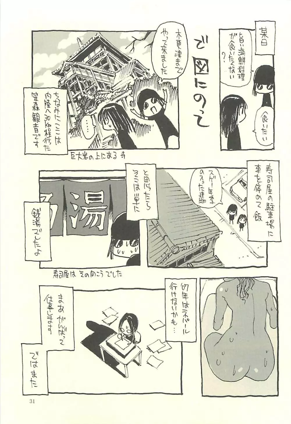 脳髄瓦版 非日常的な日常IV - page30