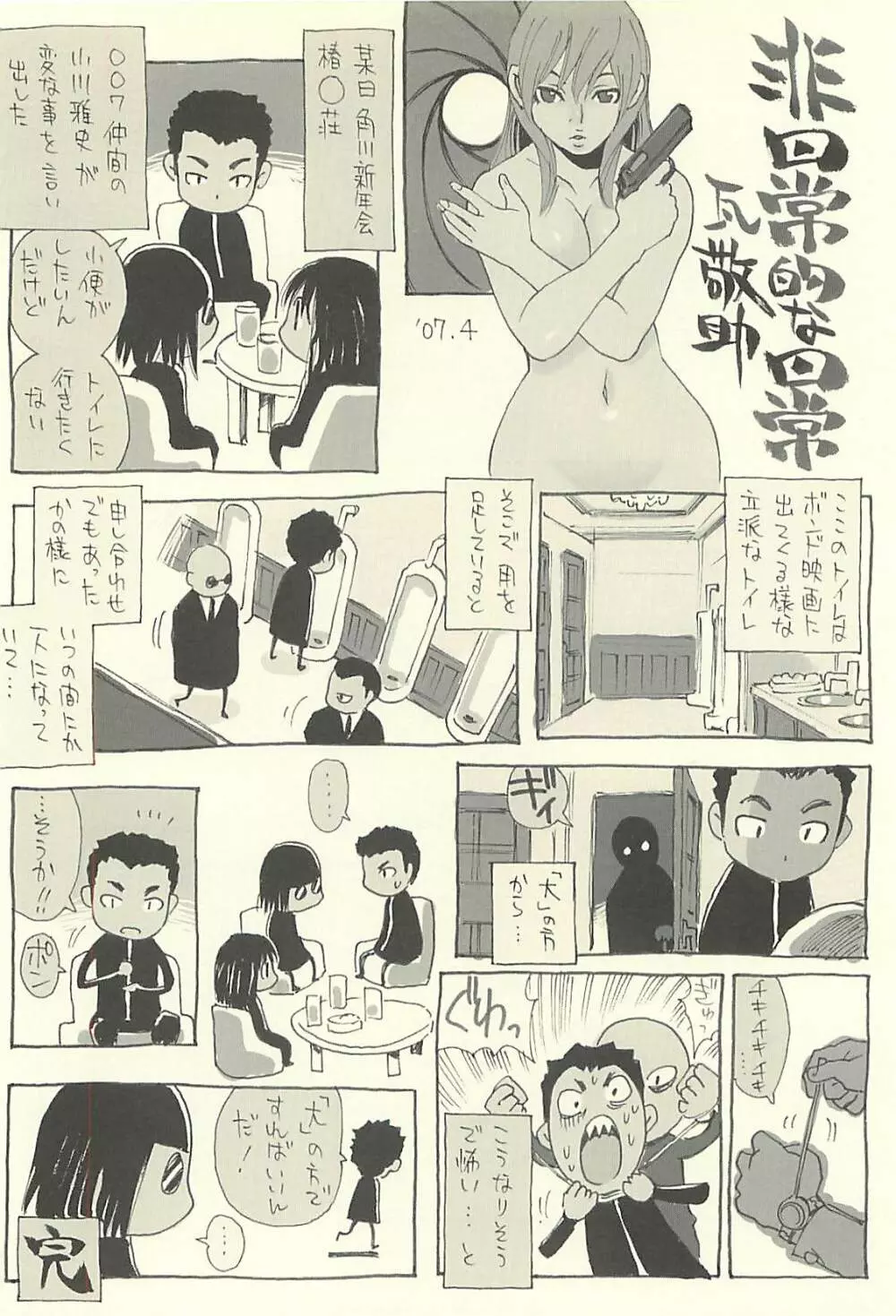 脳髄瓦版 非日常的な日常IV - page31