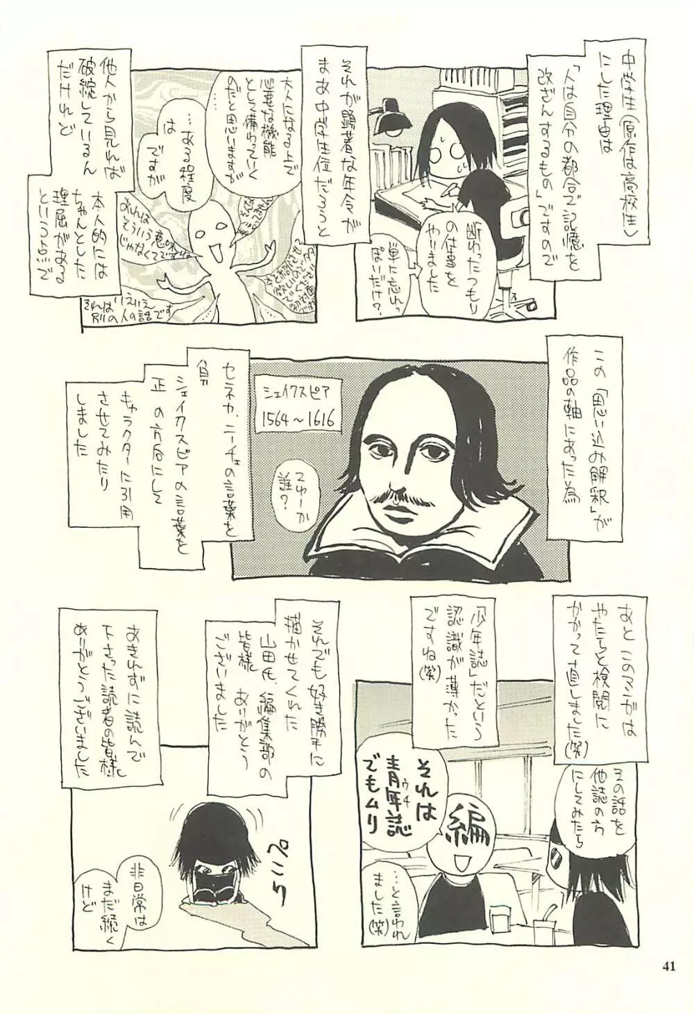 脳髄瓦版 非日常的な日常IV - page40