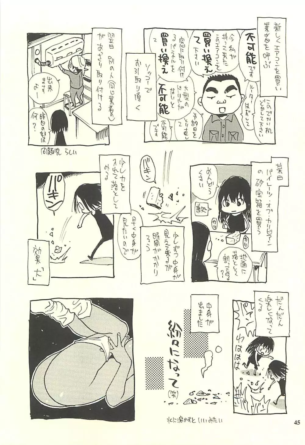 脳髄瓦版 非日常的な日常IV - page44