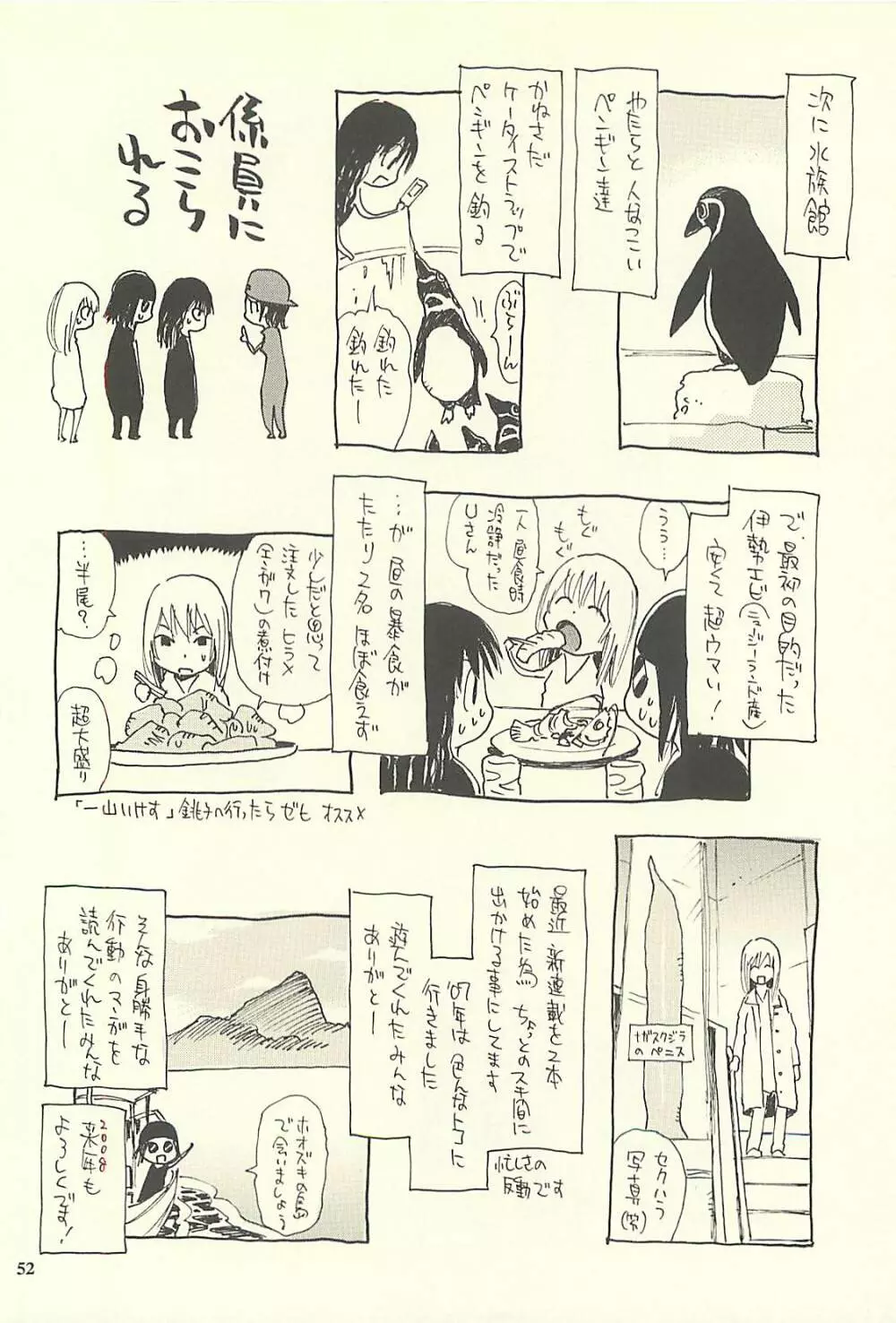 脳髄瓦版 非日常的な日常IV - page51