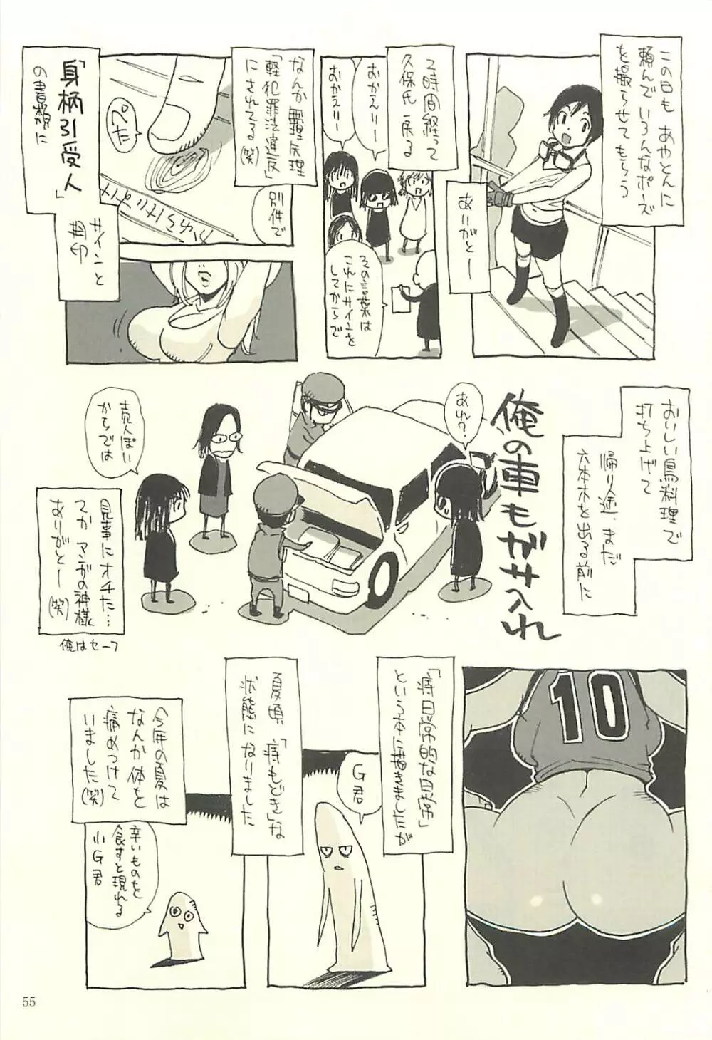 脳髄瓦版 非日常的な日常IV - page54