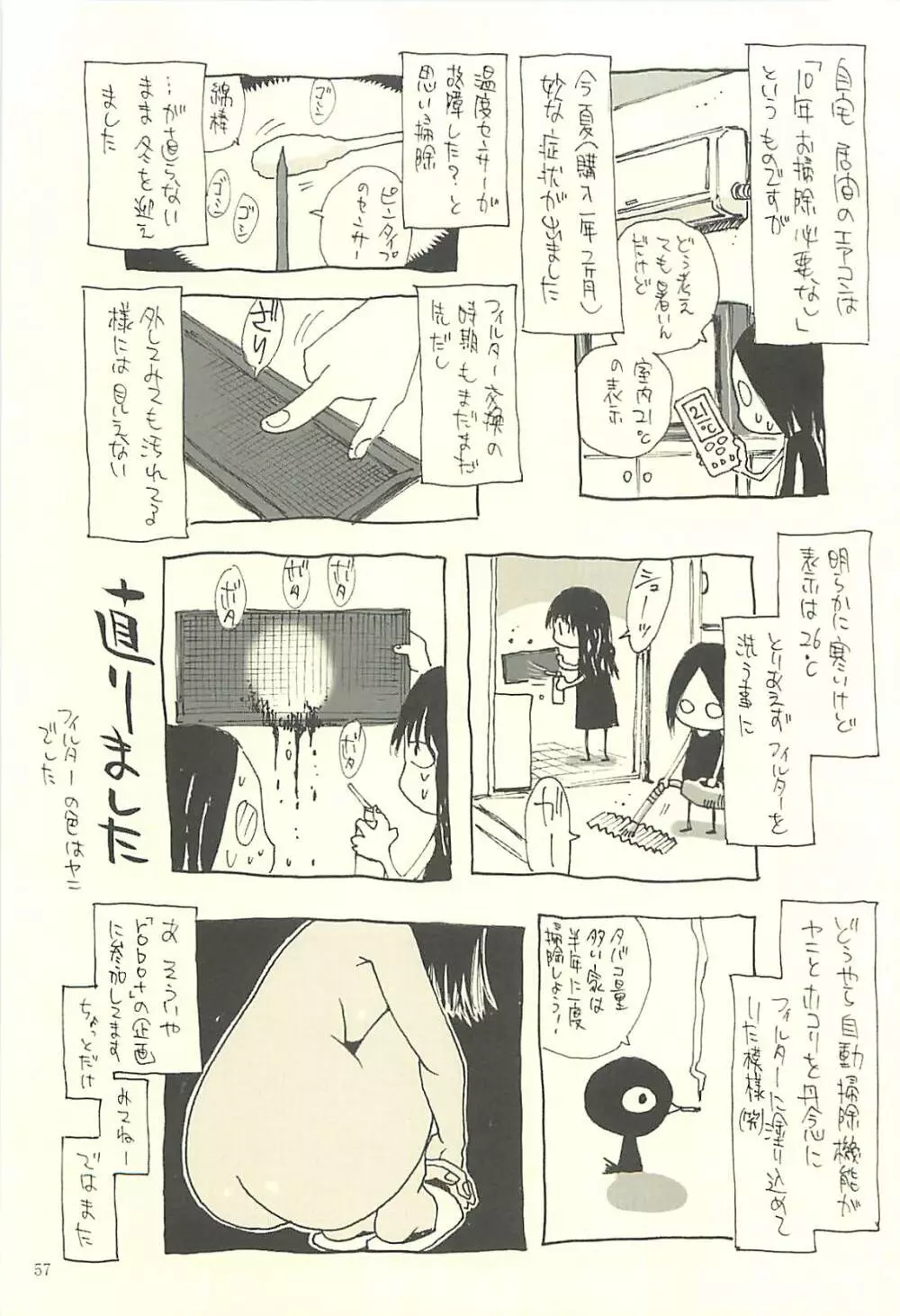 脳髄瓦版 非日常的な日常IV - page56