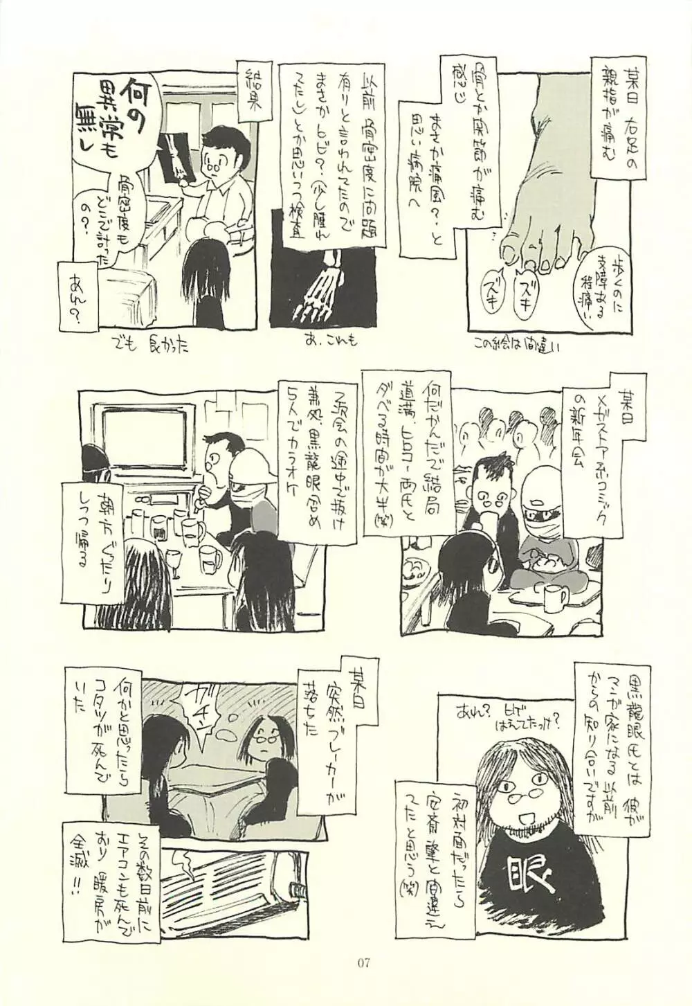 脳髄瓦版 非日常的な日常IV - page6