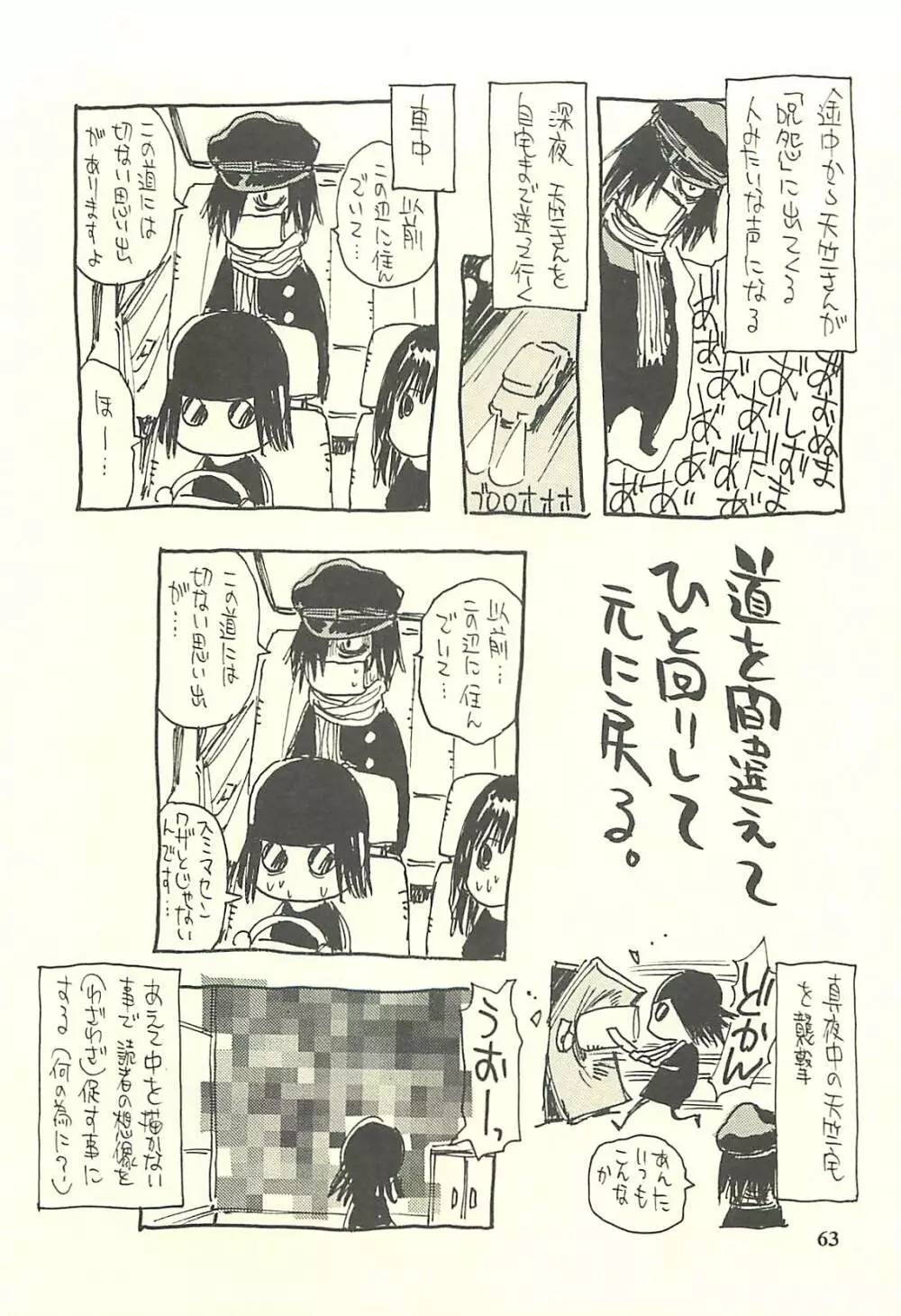 脳髄瓦版 非日常的な日常IV - page62