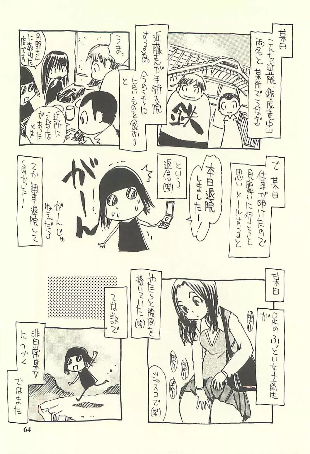 脳髄瓦版 非日常的な日常IV - page63