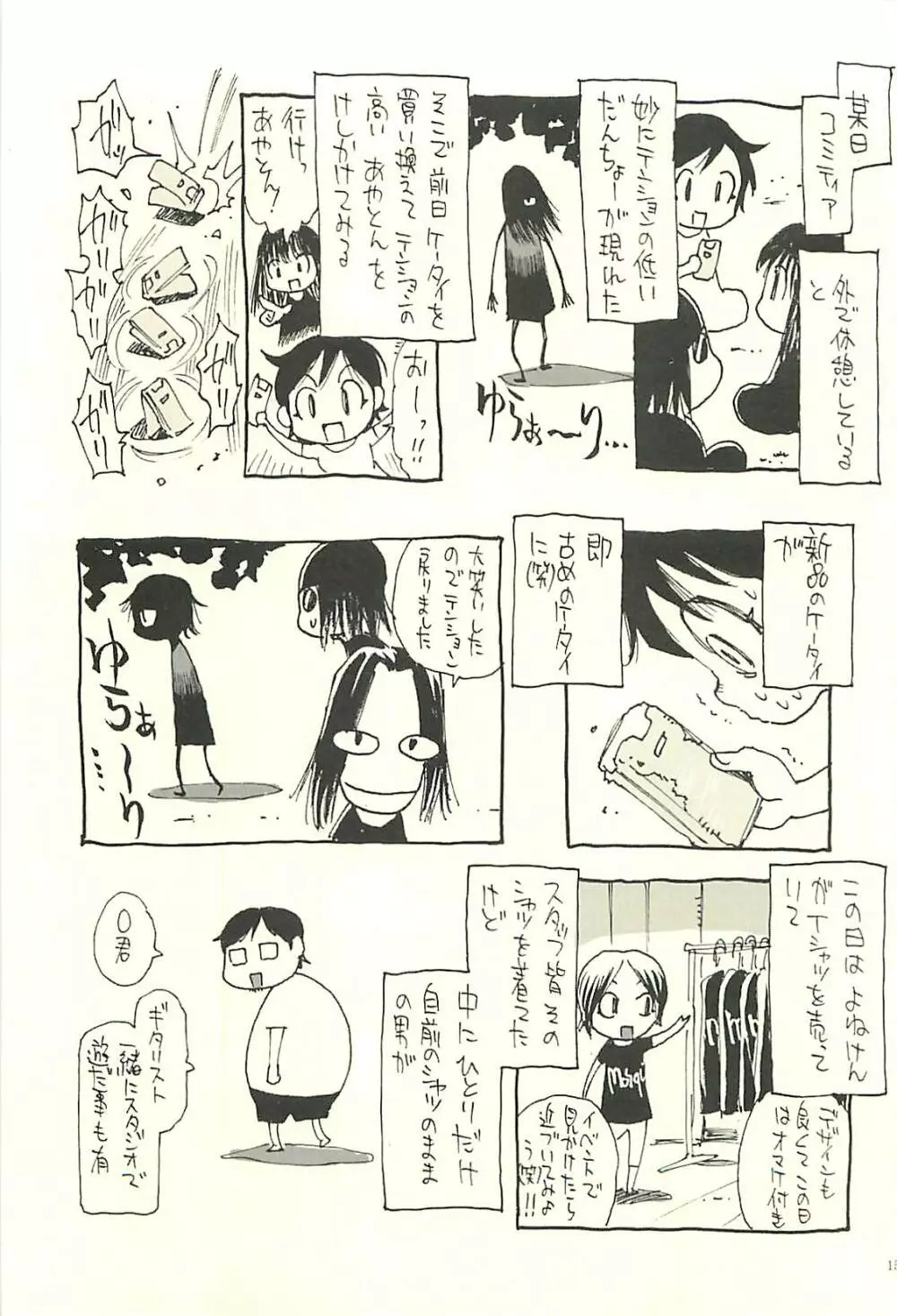 脳髄瓦版 非日常的な日常V - page14