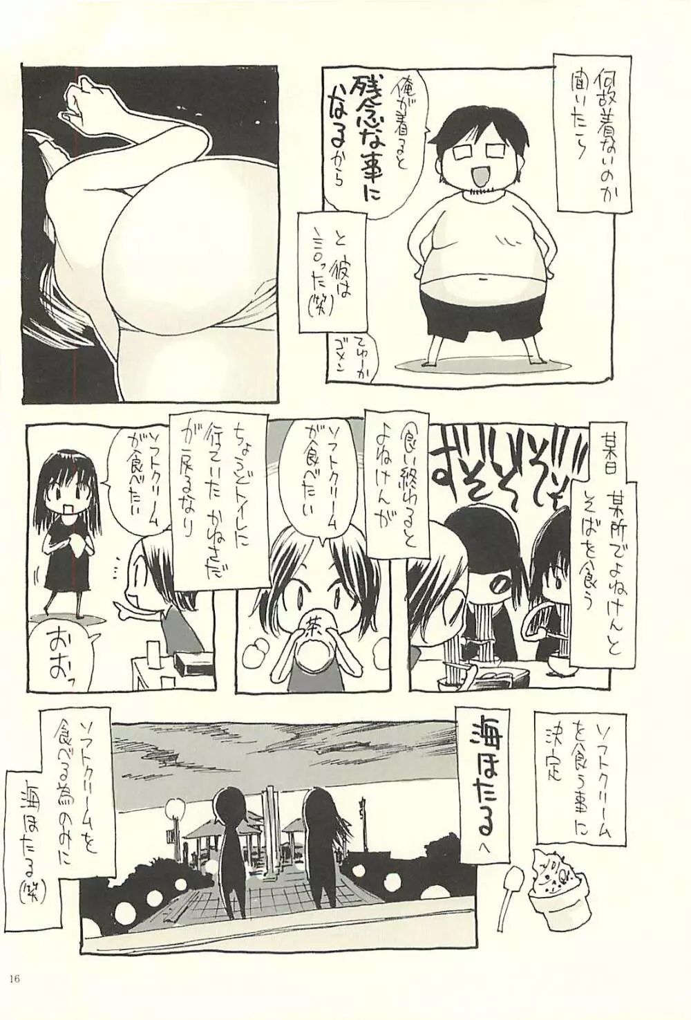 脳髄瓦版 非日常的な日常V - page15