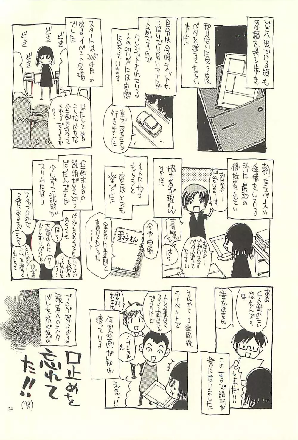 脳髄瓦版 非日常的な日常V - page23