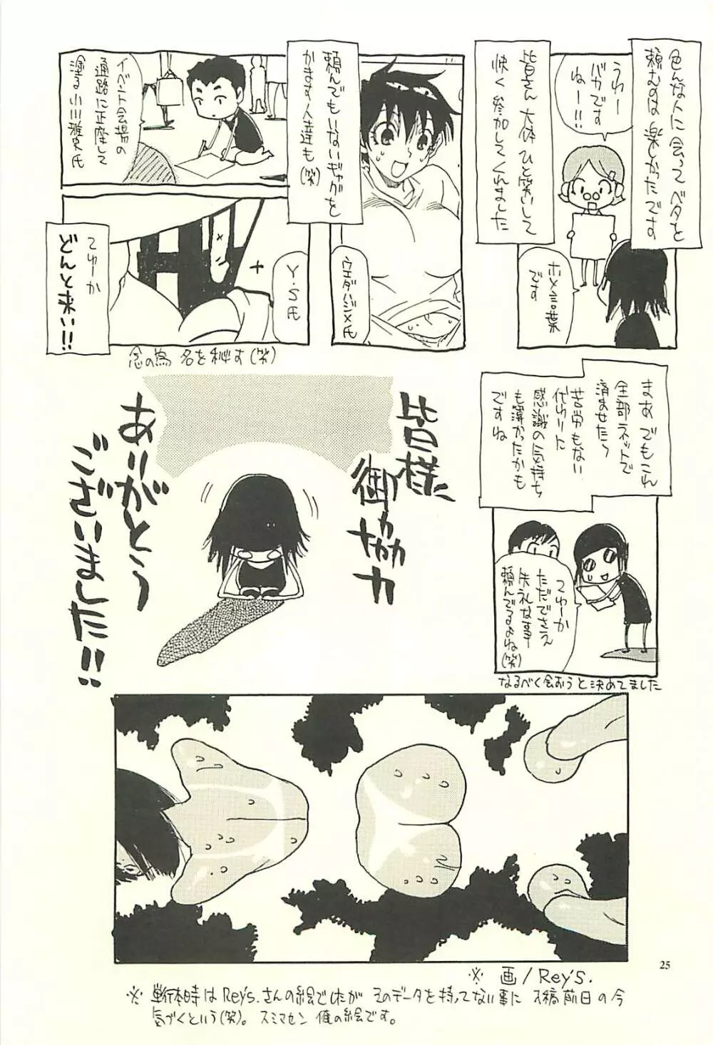 脳髄瓦版 非日常的な日常V - page24