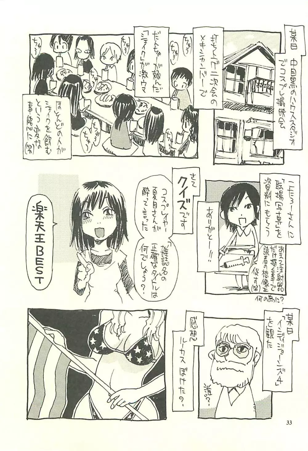 脳髄瓦版 非日常的な日常V - page32