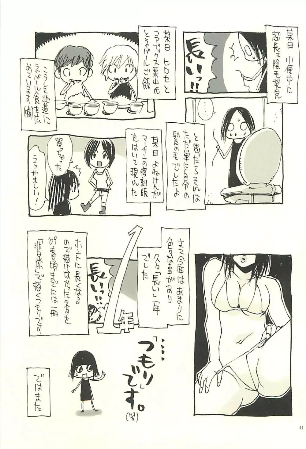 脳髄瓦版 非日常的な日常V - page40