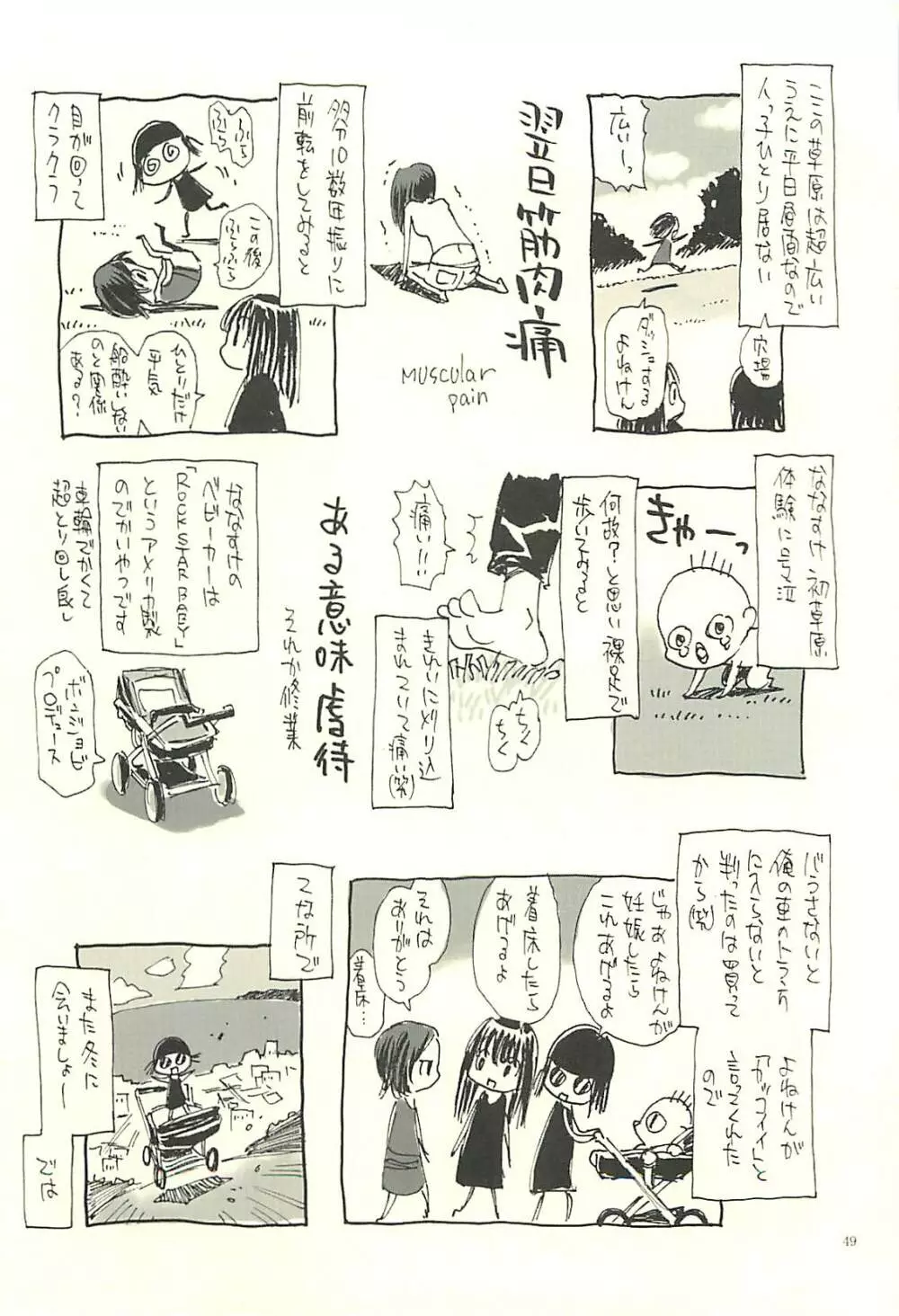 脳髄瓦版 非日常的な日常V - page48