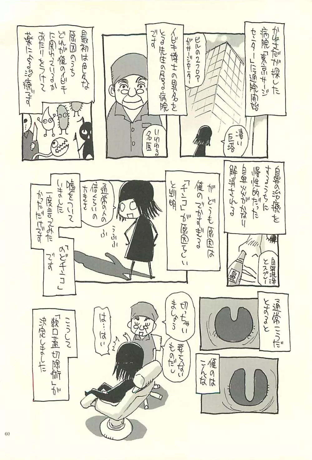 脳髄瓦版 非日常的な日常V - page59