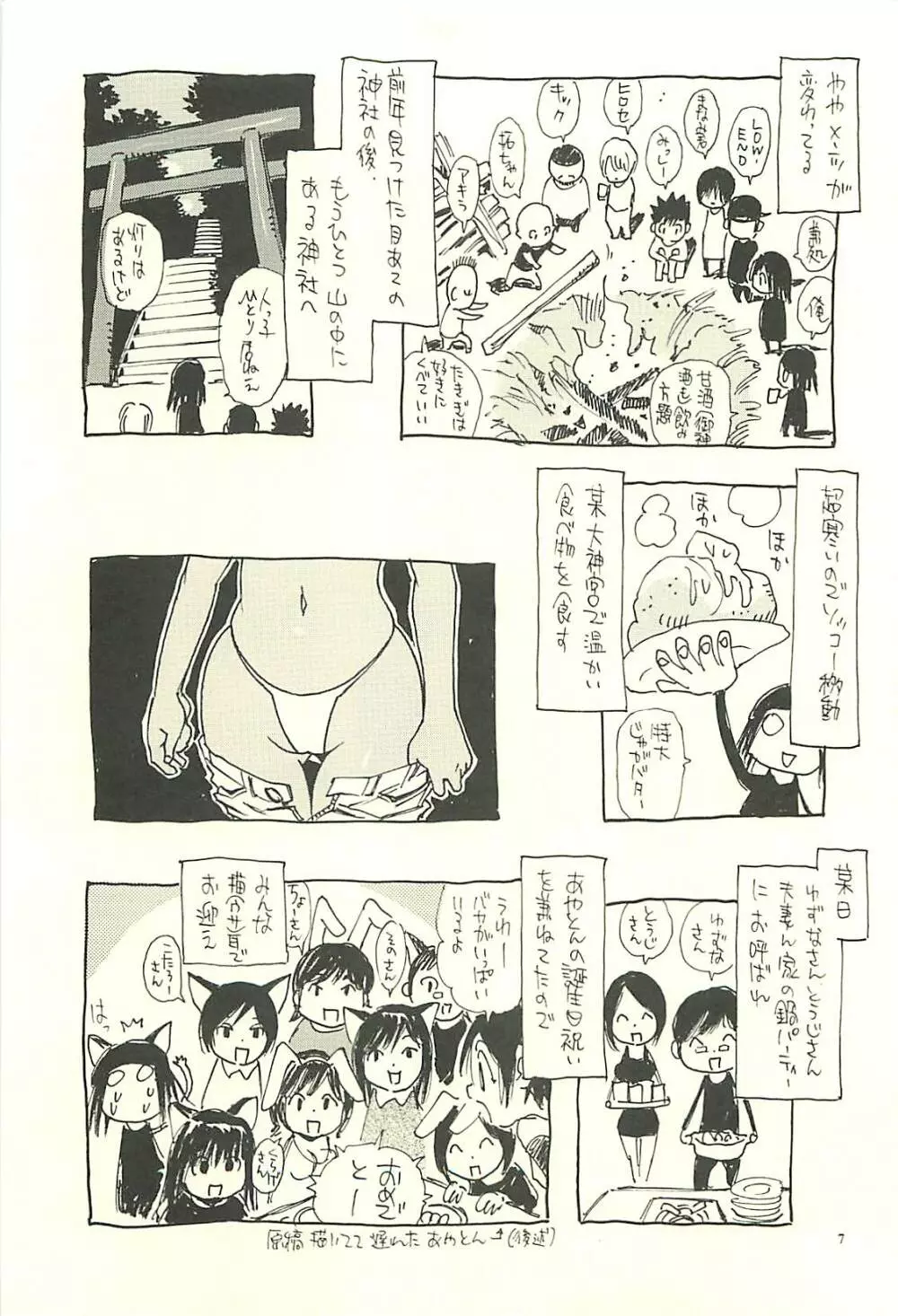 脳髄瓦版 非日常的な日常V - page6