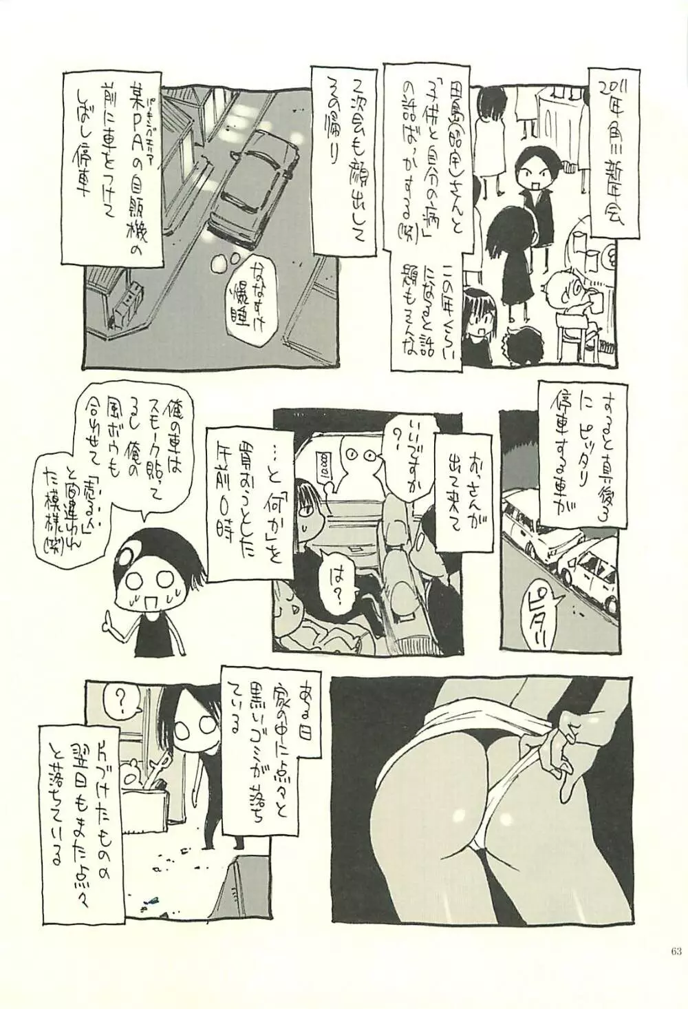 脳髄瓦版 非日常的な日常V - page62