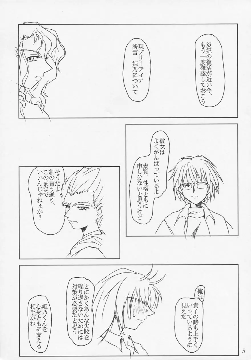 プリーティア ひめのおもかげ - page4