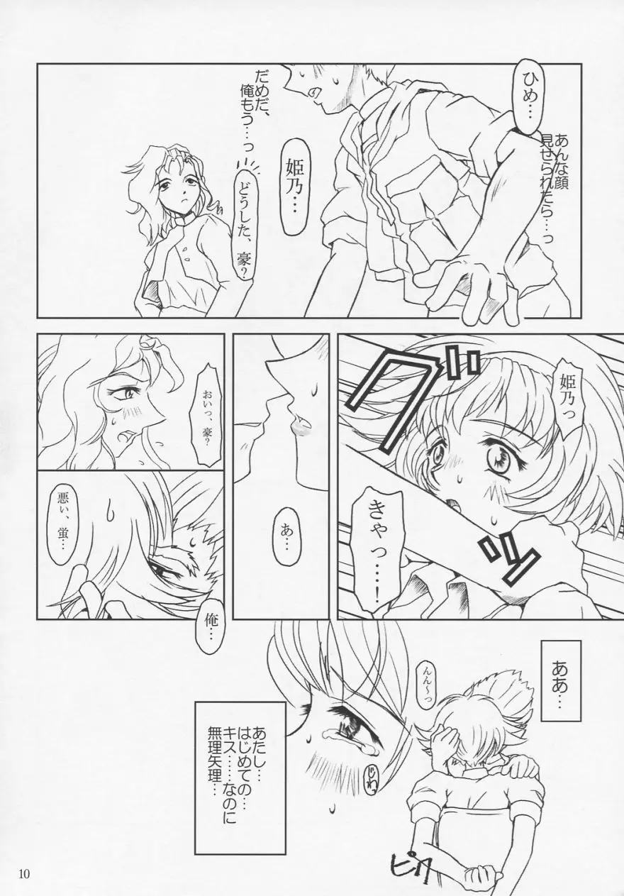 プリーティア ひめのおもかげ - page9