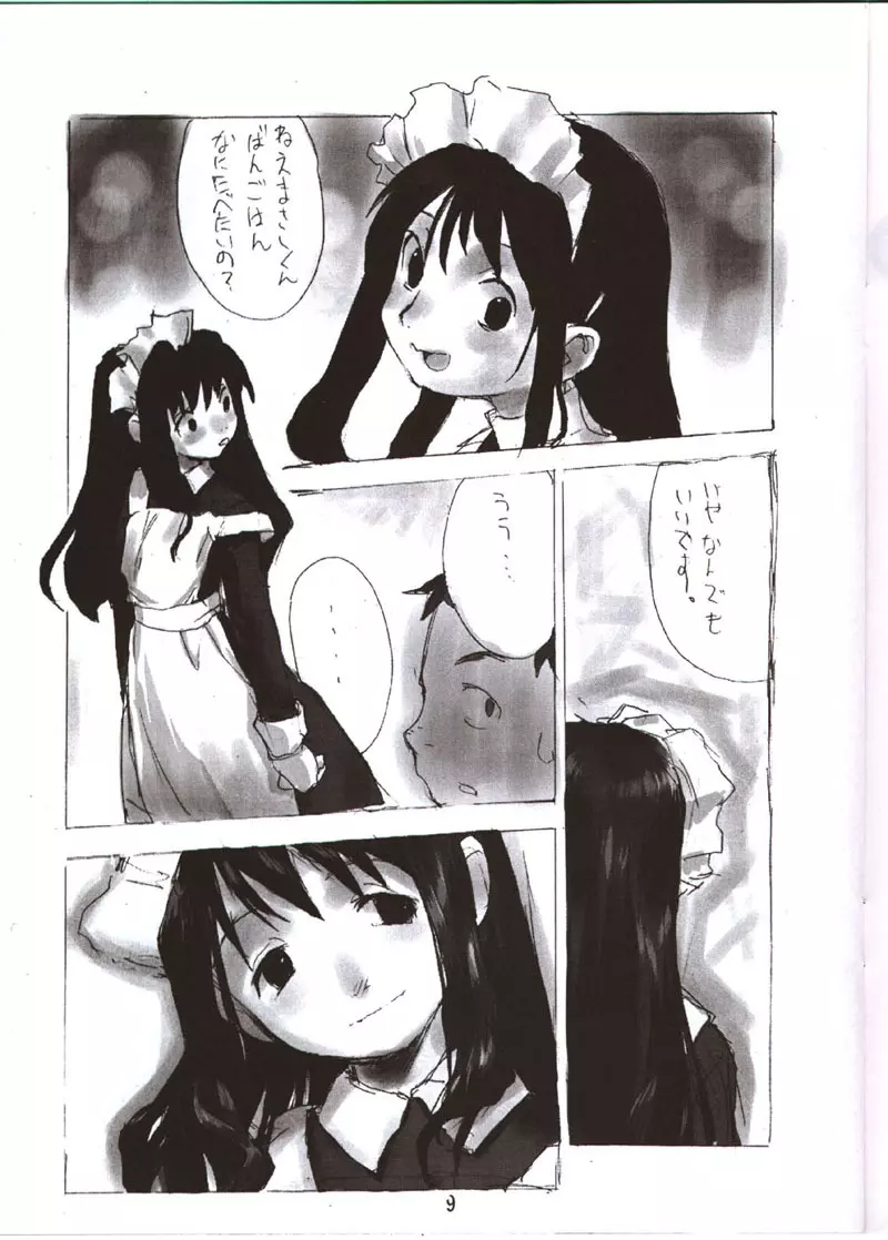 てくのの 果てしなく青い、この空の下で - page8