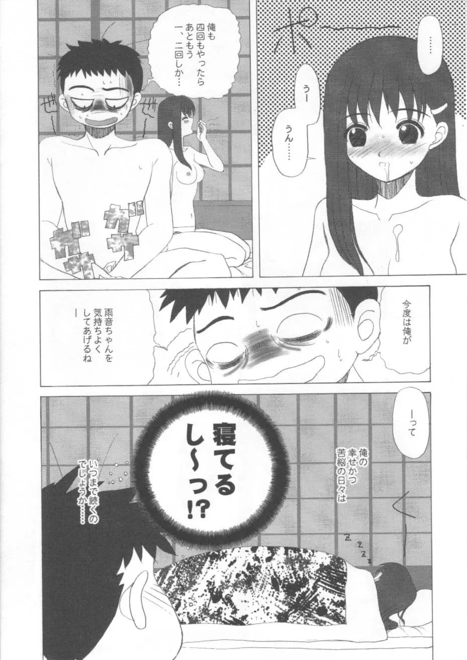 果てしなく高い、このビルの下で - page6