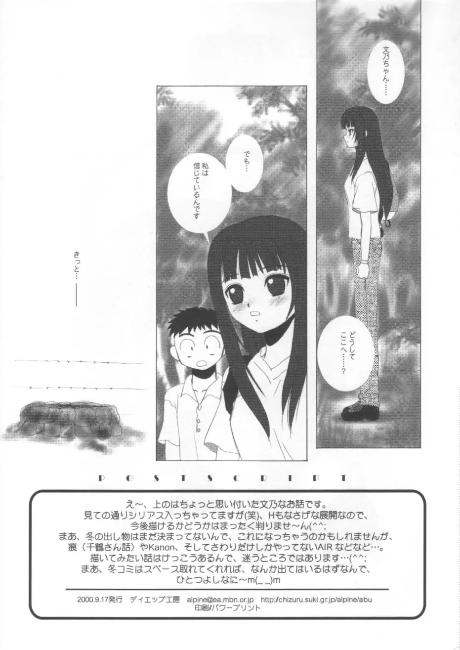 果てしなく高い、このビルの下で - page7