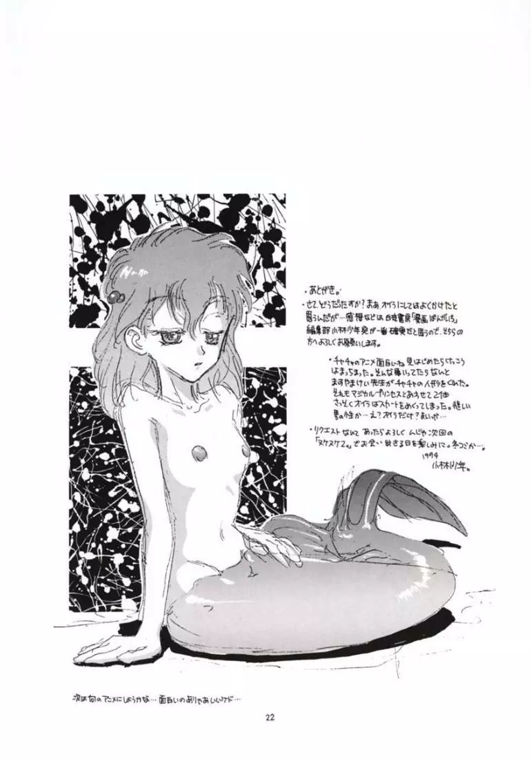 ヌケヌケ。 - page23
